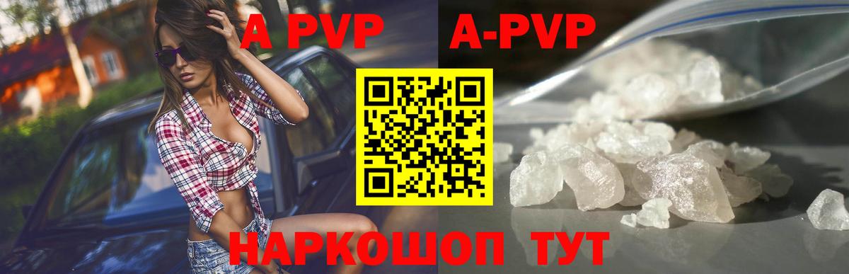 A-PVP Соль Черногорск