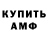 Амфетамин Розовый Daniel Quiwa