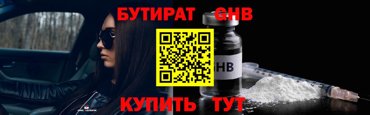 Бутират оксана Черногорск