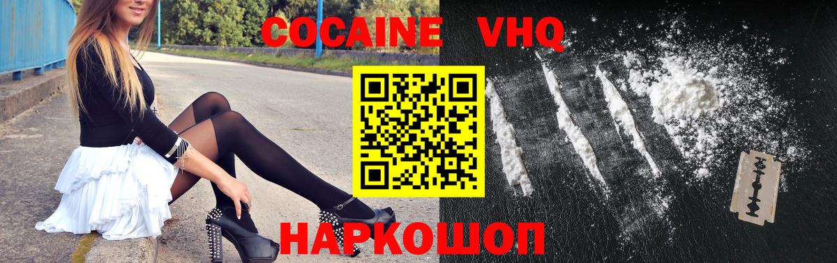 Черногорск  Кокаин  Вход с VPN  КОКАИН Перу  COCAIN VHQ 