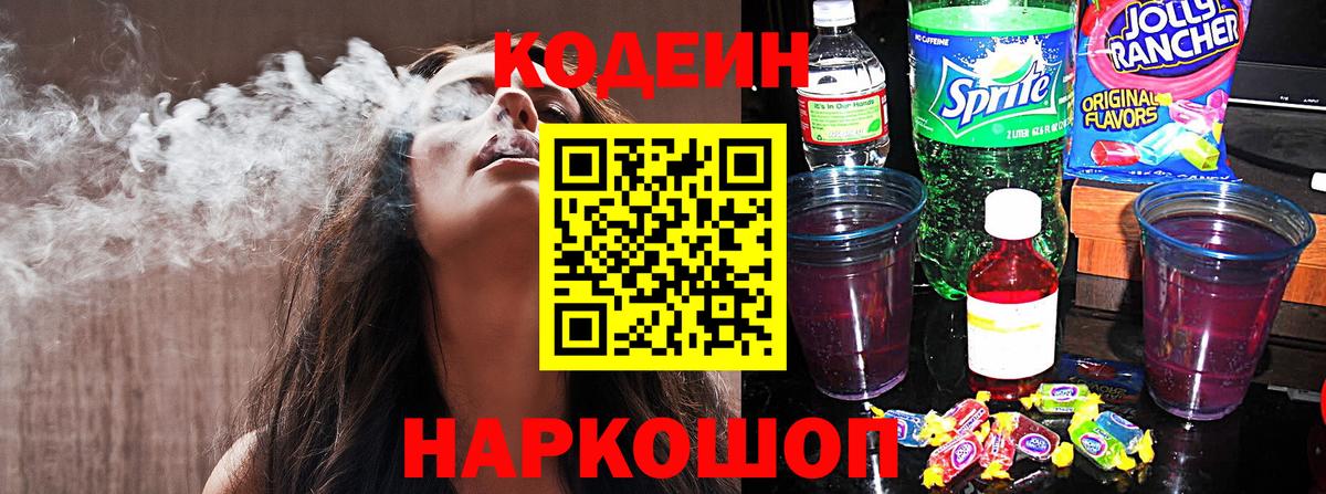 Кодеиновый сироп Lean Purple Drank Черногорск