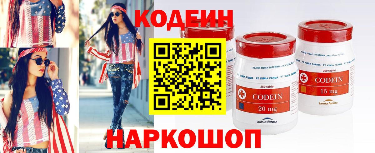 Кодеиновый сироп Lean Purple Drank  Кодеиновый сироп Lean напиток Lean (лин)  Черногорск  где купить   Вход с VPN 