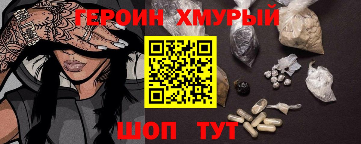 ГЕРОИН афганец Черногорск