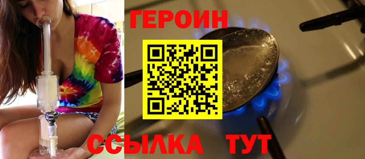 ГЕРОИН хмурый  Вход с VPN  Черногорск 