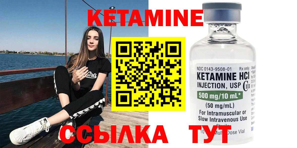 КЕТАМИН ketamine  Вход с VPN  Черногорск 