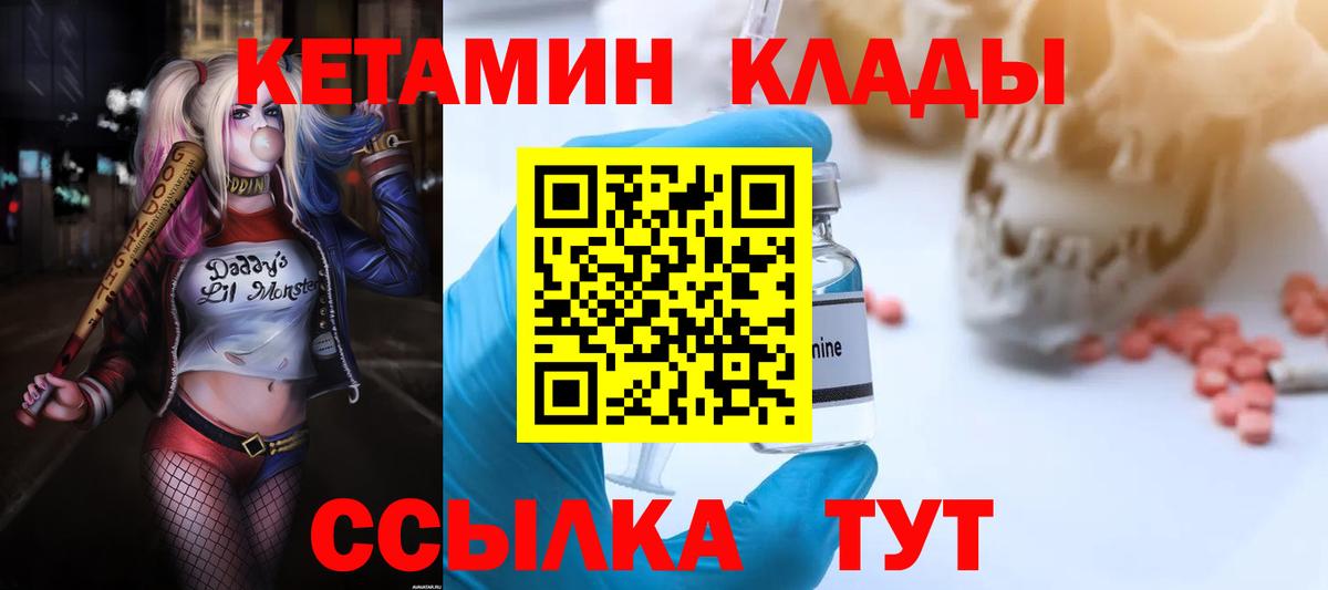 Кетамин ketamine Черногорск