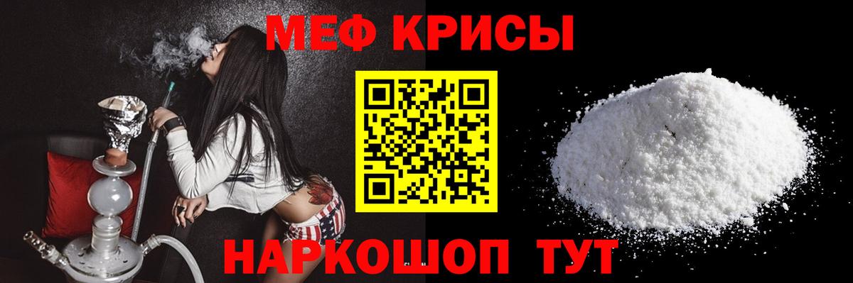 Черногорск  МЕФ кристаллы  МЕФ кристаллы  МЕФ  Вход с VPN 