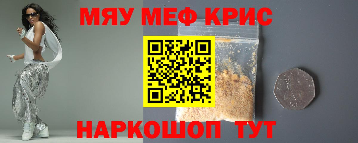 Меф мяу мяу мука Черногорск