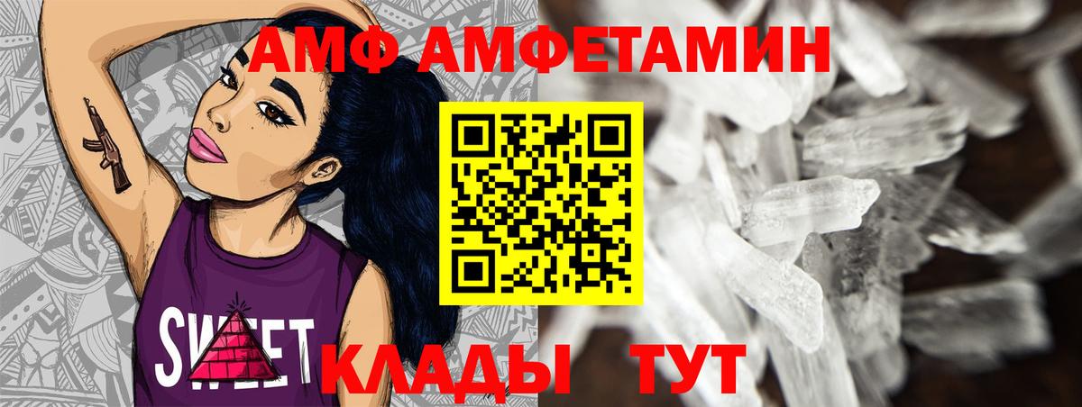 МЕТАМФЕТАМИН Декстрометамфетамин 99.9%  Вход с VPN  Черногорск 