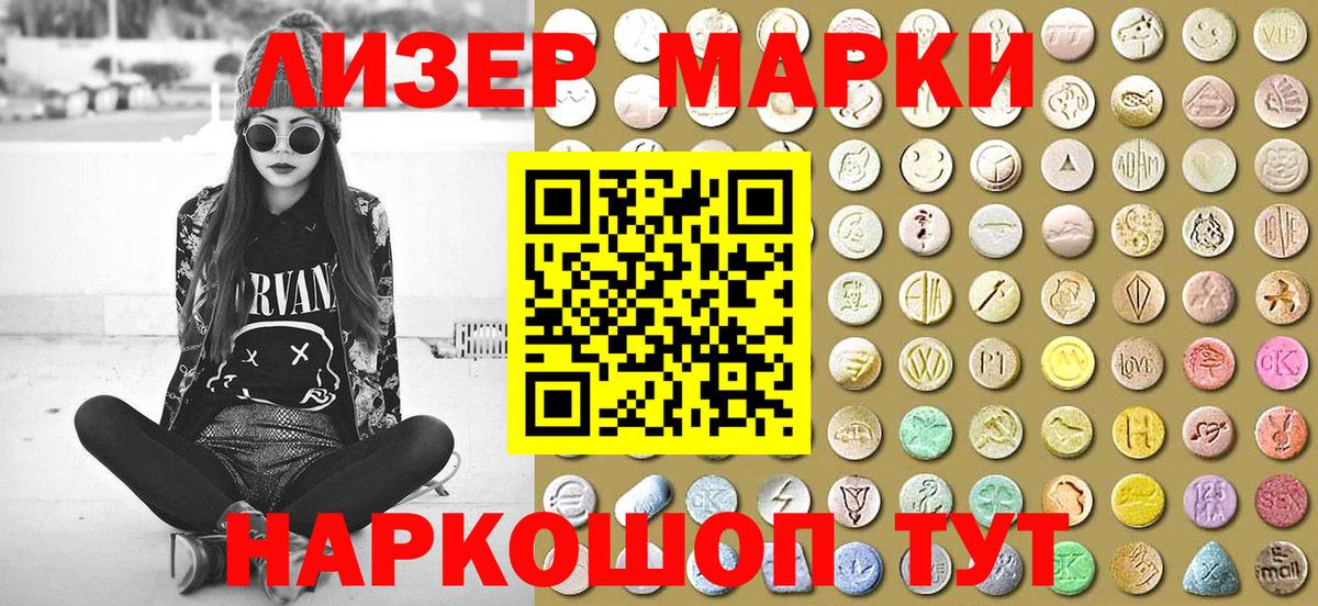 Черногорск  Наркотические марки 1500мкг  Вход с VPN 